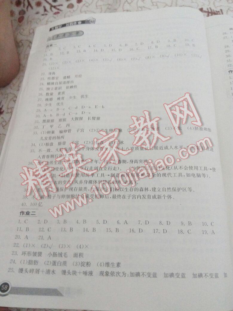 2015年長(zhǎng)江作業(yè)本暑假作業(yè)七年級(jí)生物學(xué) 第48頁