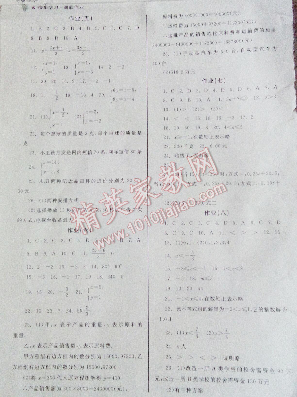 2016年快乐学习暑假作业七年级数学东方出版社 第6页