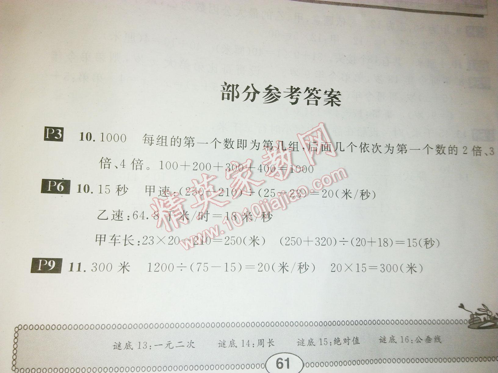 2015年长江暑假作业五年级数学 第17页