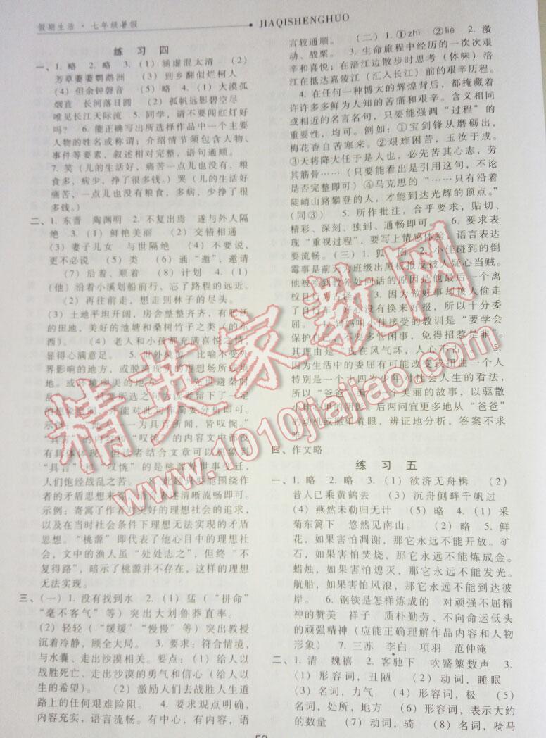 2016年假期生活七年級語文河大版方圓電子音像出版社 第3頁