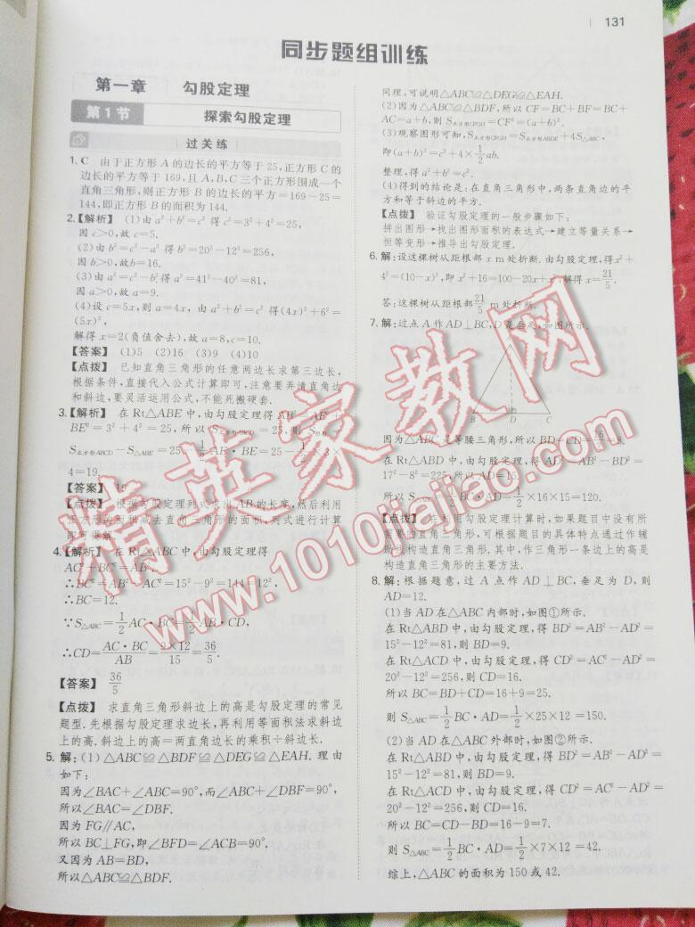 2015年一本八年級(jí)數(shù)學(xué)上冊北師大版 第46頁