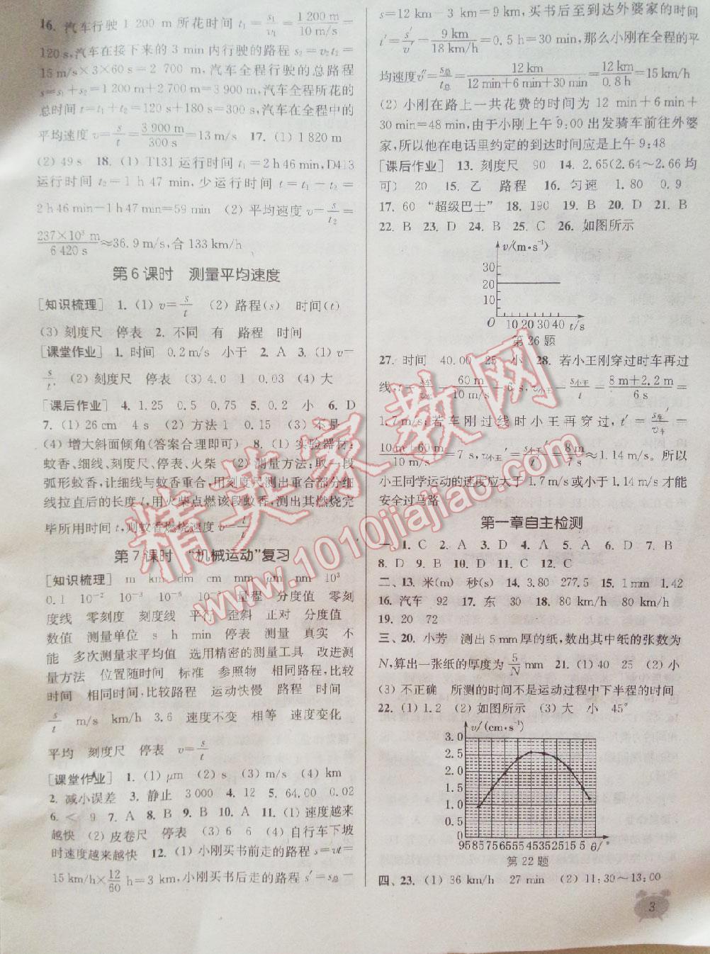 2016年通城學(xué)典課時(shí)作業(yè)本八年級(jí)物理上冊(cè)人教版 第2頁