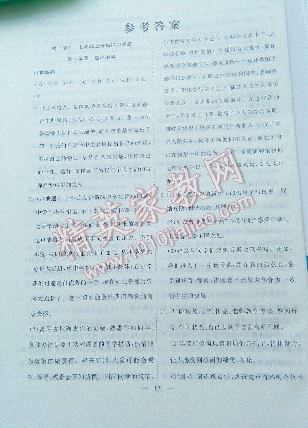 2016年暑假總動員七年級思想品德粵教版合肥工業(yè)大學(xué)出版社 第1頁