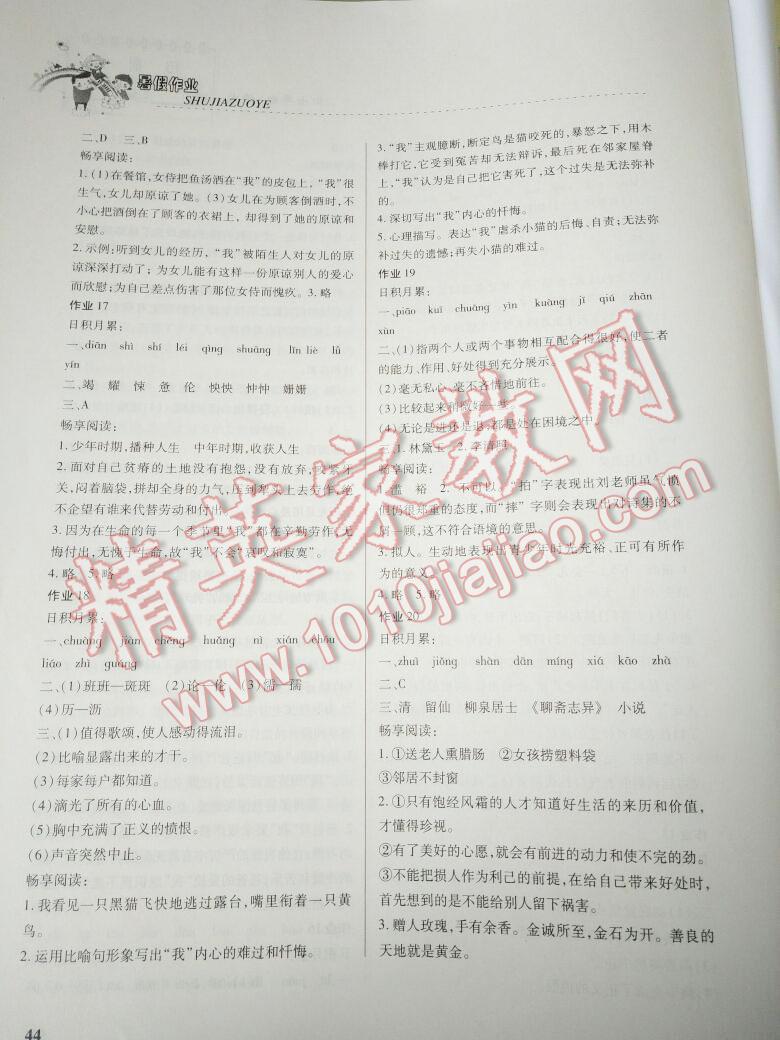 2015年暑假作业七年级语文内蒙古大学出版社 第14页