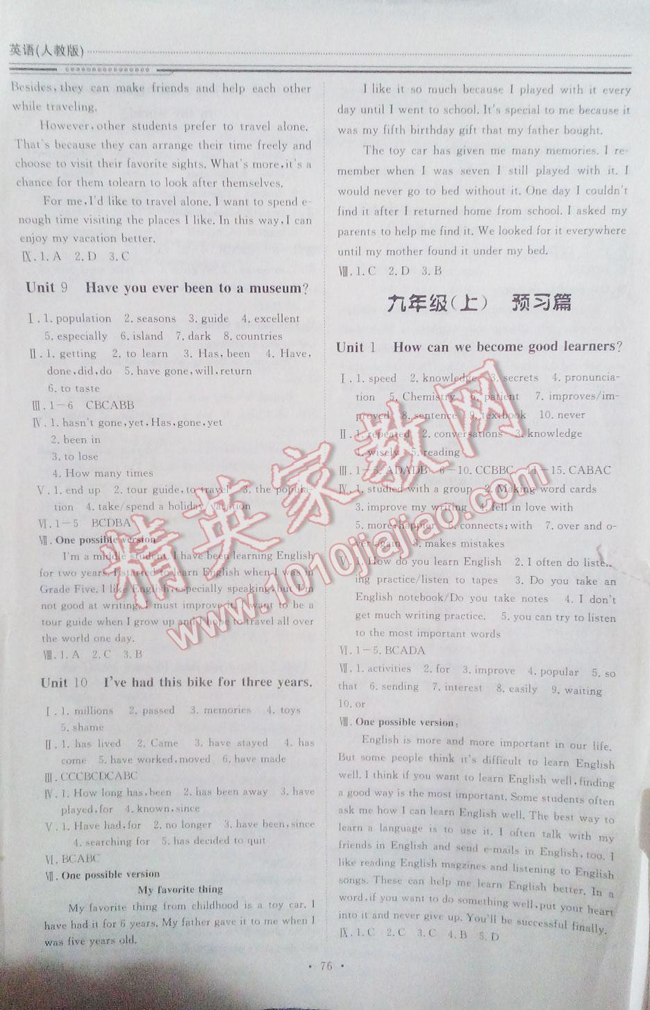 2016年文軒圖書假期生活指導(dǎo)暑八年級英語 第5頁