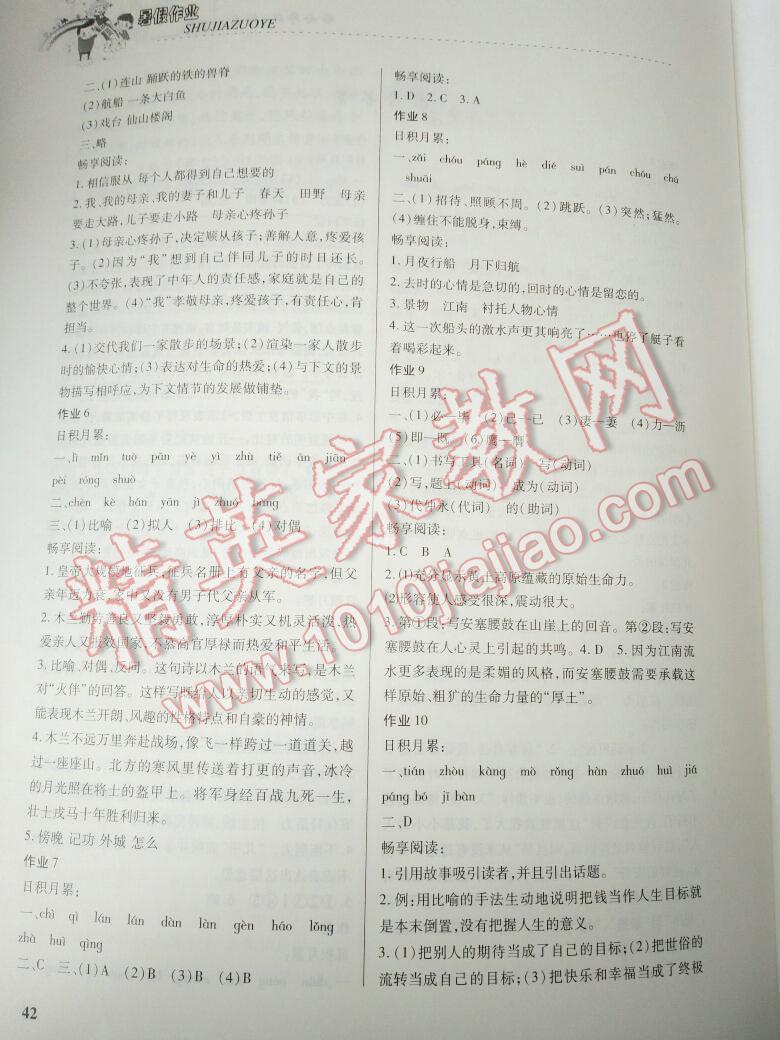 2015年暑假作业七年级语文内蒙古大学出版社 第12页