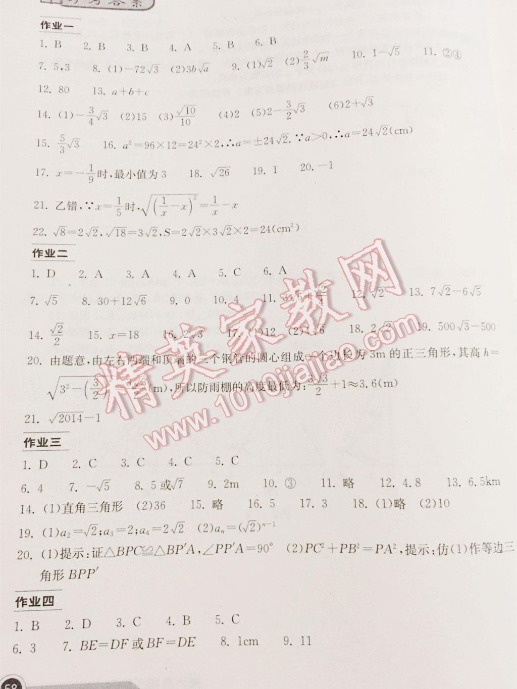 2016年長(zhǎng)江作業(yè)本暑假作業(yè)八年級(jí)數(shù)學(xué) 第21頁(yè)