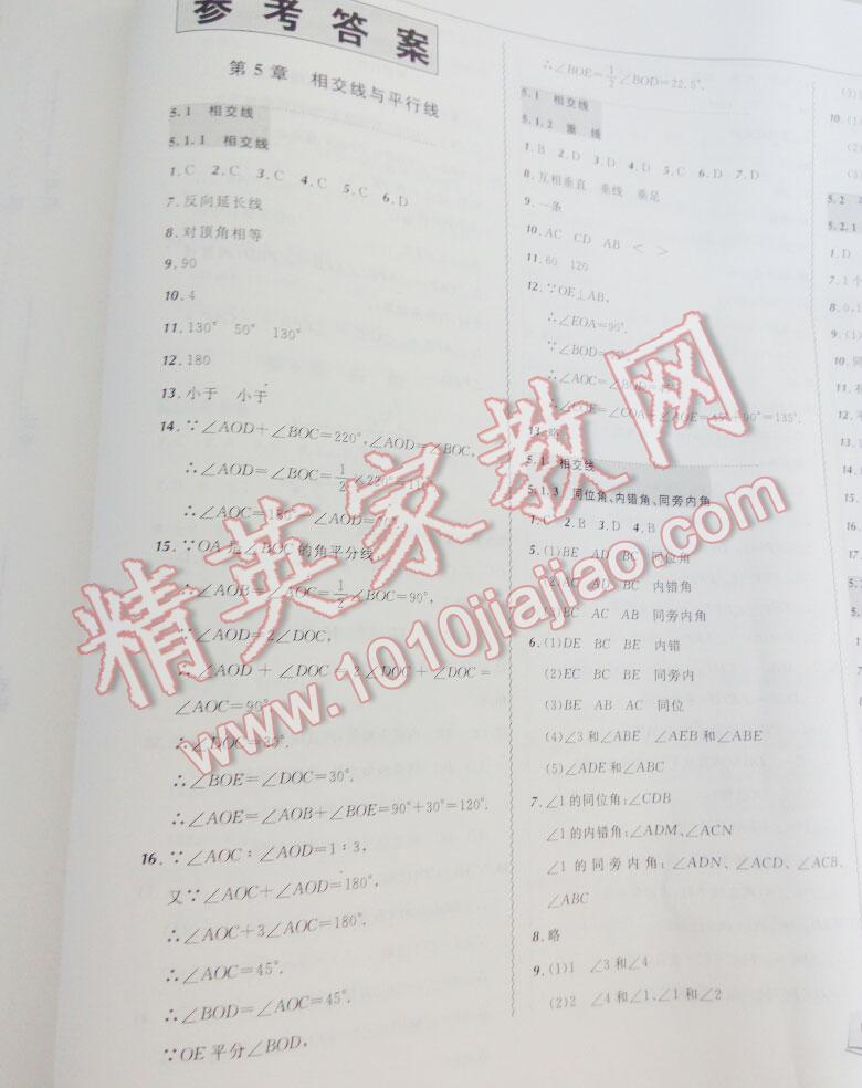 2016年北大綠卡課課大考卷七年級數(shù)學(xué)下冊人教版 第30頁