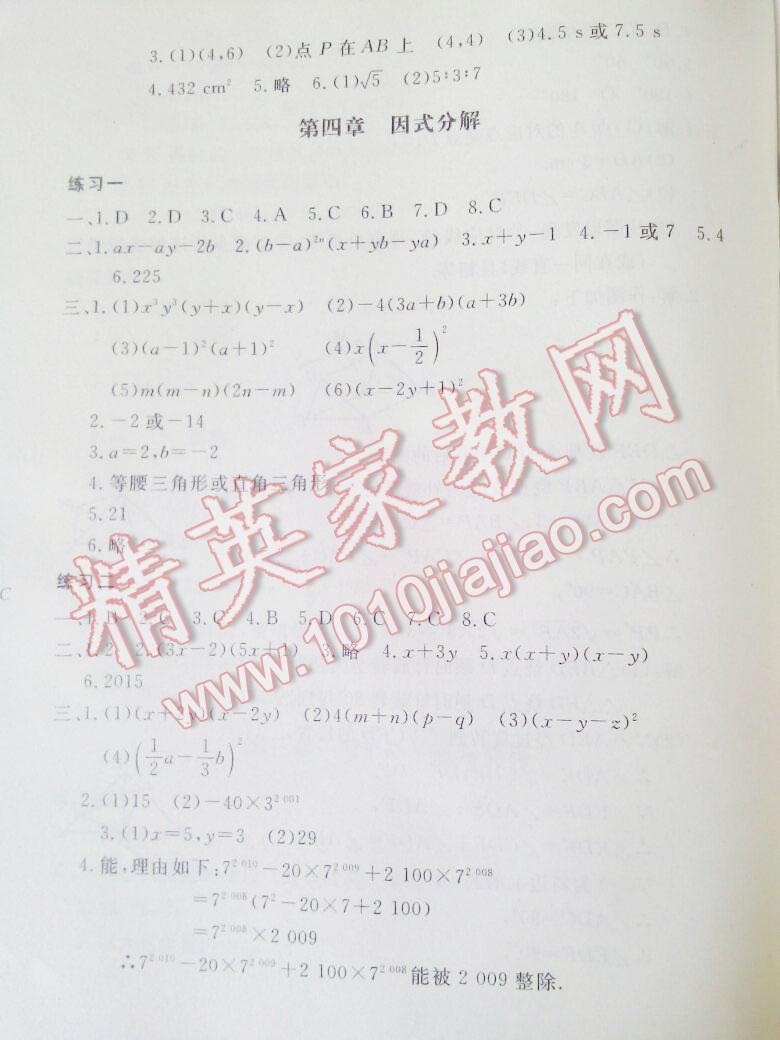 2015年暑假作业与生活八年级数学陕西人民教育出版社 第20页