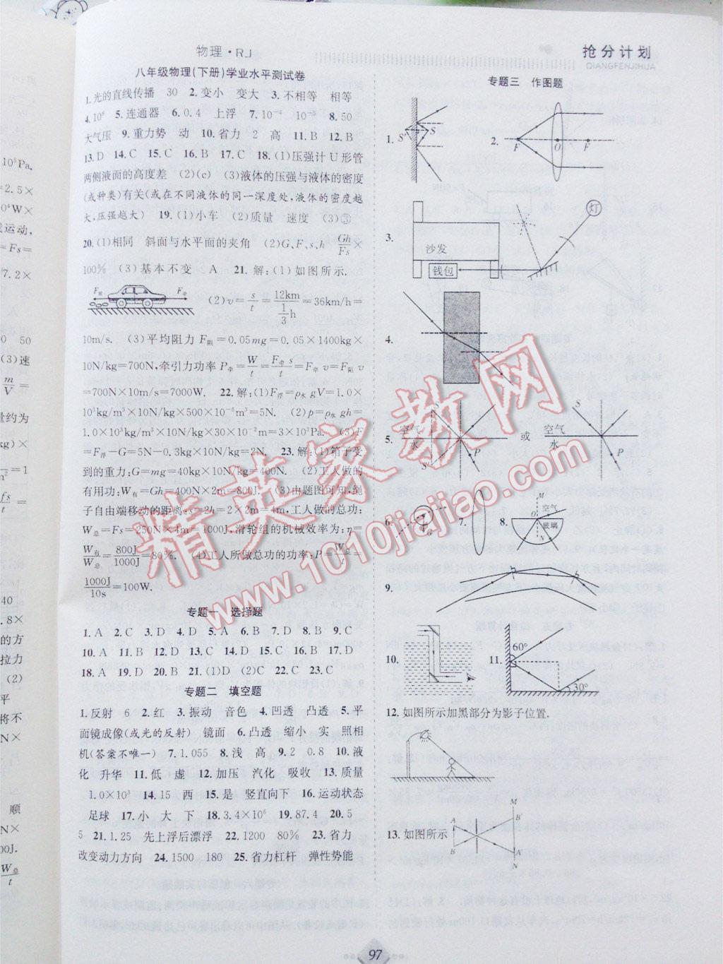 2016年贏在暑假搶分計(jì)劃八年級(jí)物理人教版 第13頁