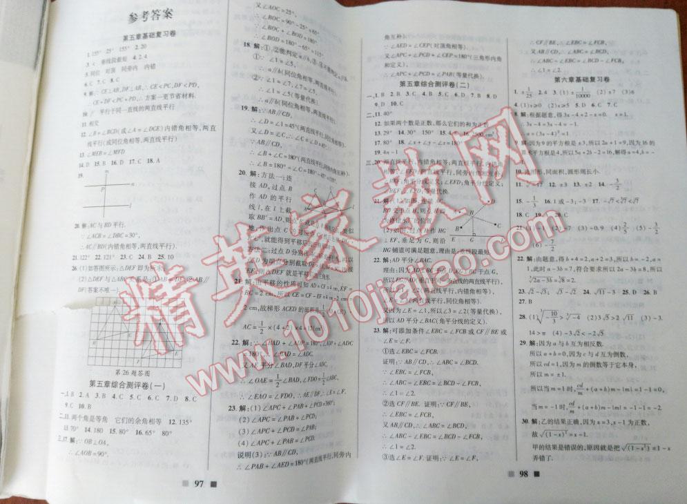 2016年優(yōu)加全能大考卷七年級數(shù)學(xué)下冊人教版 第76頁