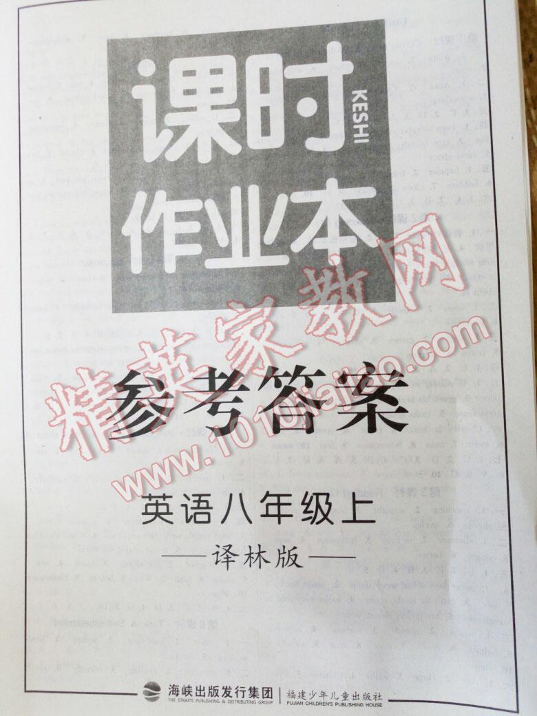 2014年通城學(xué)典課時(shí)作業(yè)本八年級(jí)英語(yǔ)上冊(cè)譯林版 第28頁(yè)