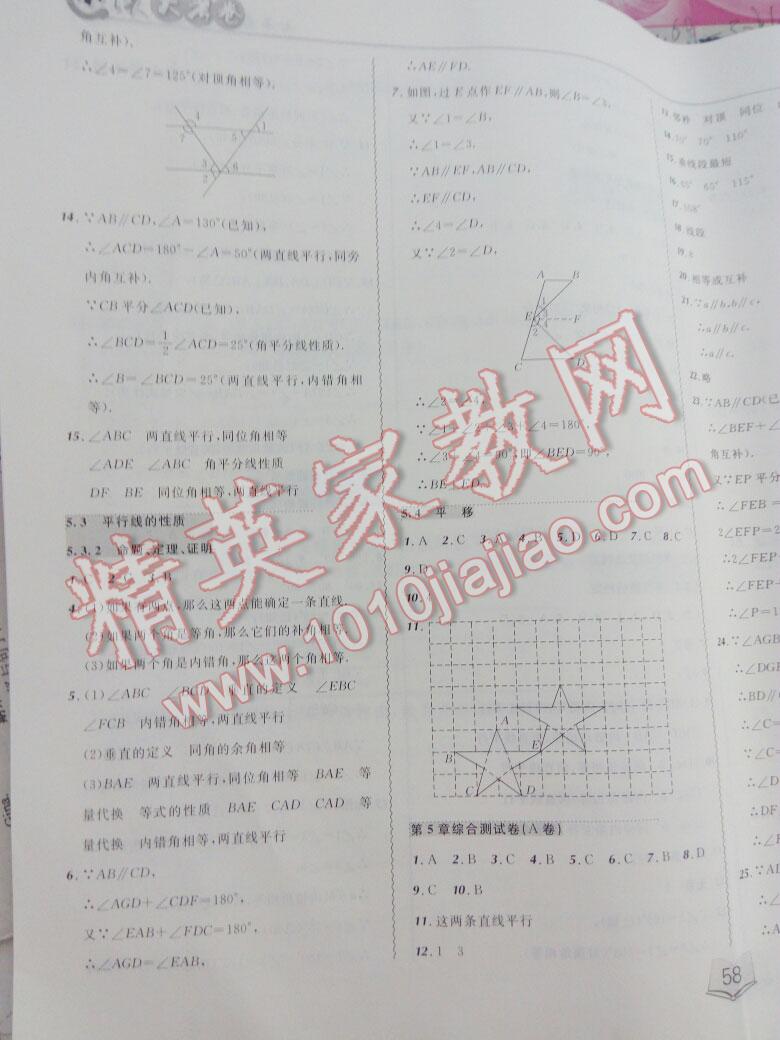 2016年北大綠卡課課大考卷七年級數(shù)學(xué)下冊人教版 第32頁