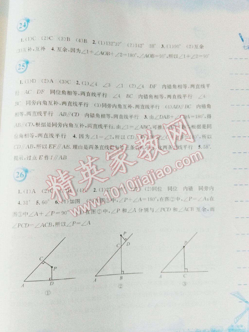 2016年暑假作业七年级数学通用版S安徽教育出版社 第15页