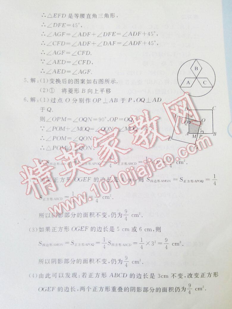 2015年暑假作業(yè)與生活八年級(jí)數(shù)學(xué)陜西人民教育出版社 第18頁(yè)