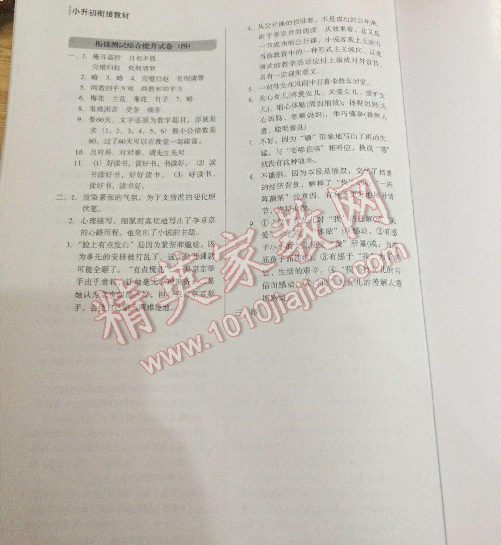 鷹派教輔小升初銜接教材語(yǔ)文 第16頁(yè)