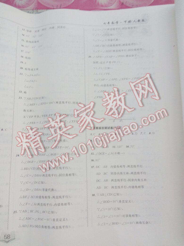 2016年北大綠卡課課大考卷七年級數(shù)學(xué)下冊人教版 第33頁