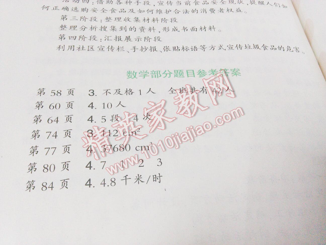 2016年小学暑假作业六年级语文数学英语人教版二十一世纪出版社 第2页