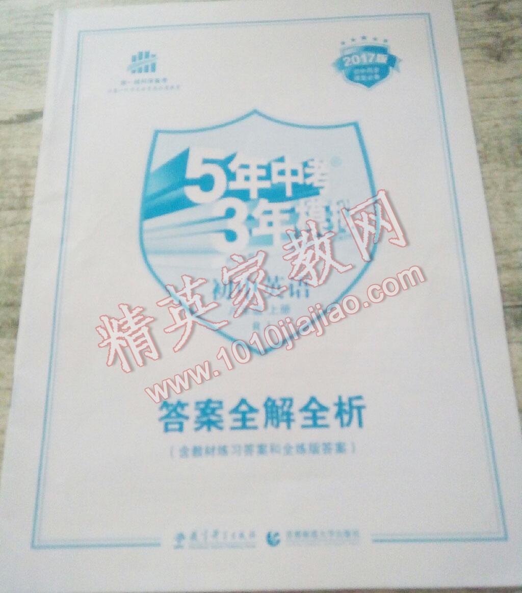 2016年5年中考3年模擬初中英語八年級上冊人教版 第7頁