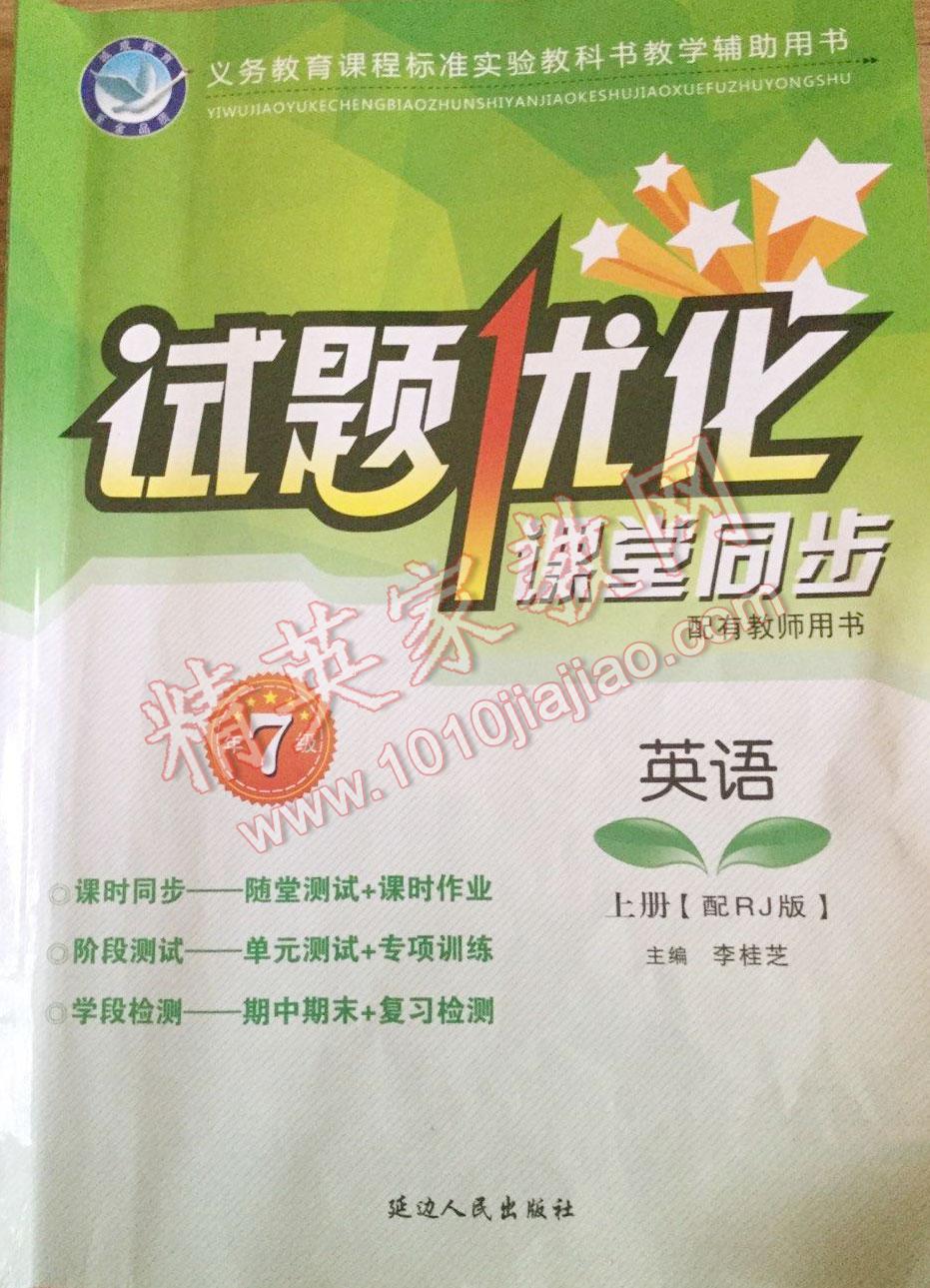 2014年試題優(yōu)化課堂同步七年級(jí)英語上冊(cè)人教版 第35頁