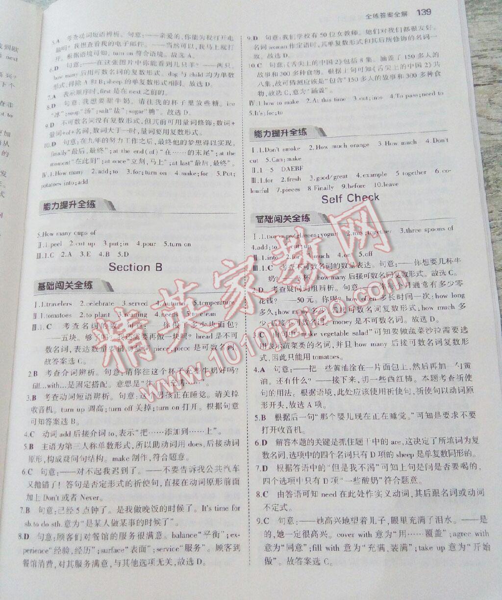 2016年5年中考3年模擬初中英語(yǔ)八年級(jí)上冊(cè)人教版 第32頁(yè)