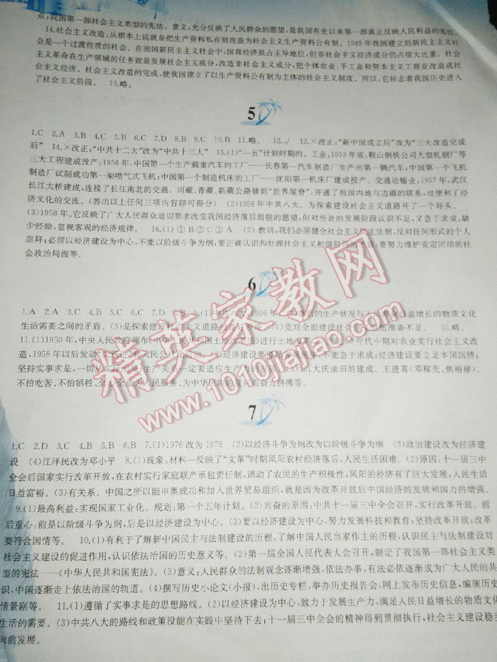 2015年暑假作业八年级中国历史人教版黄山书社 第78页