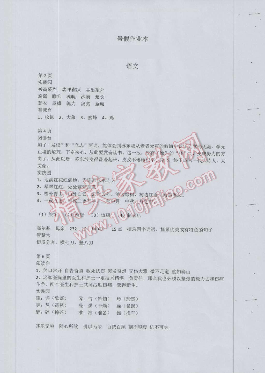 2016年暑假作业本五年级语文英语浙江教育出版社 第1页