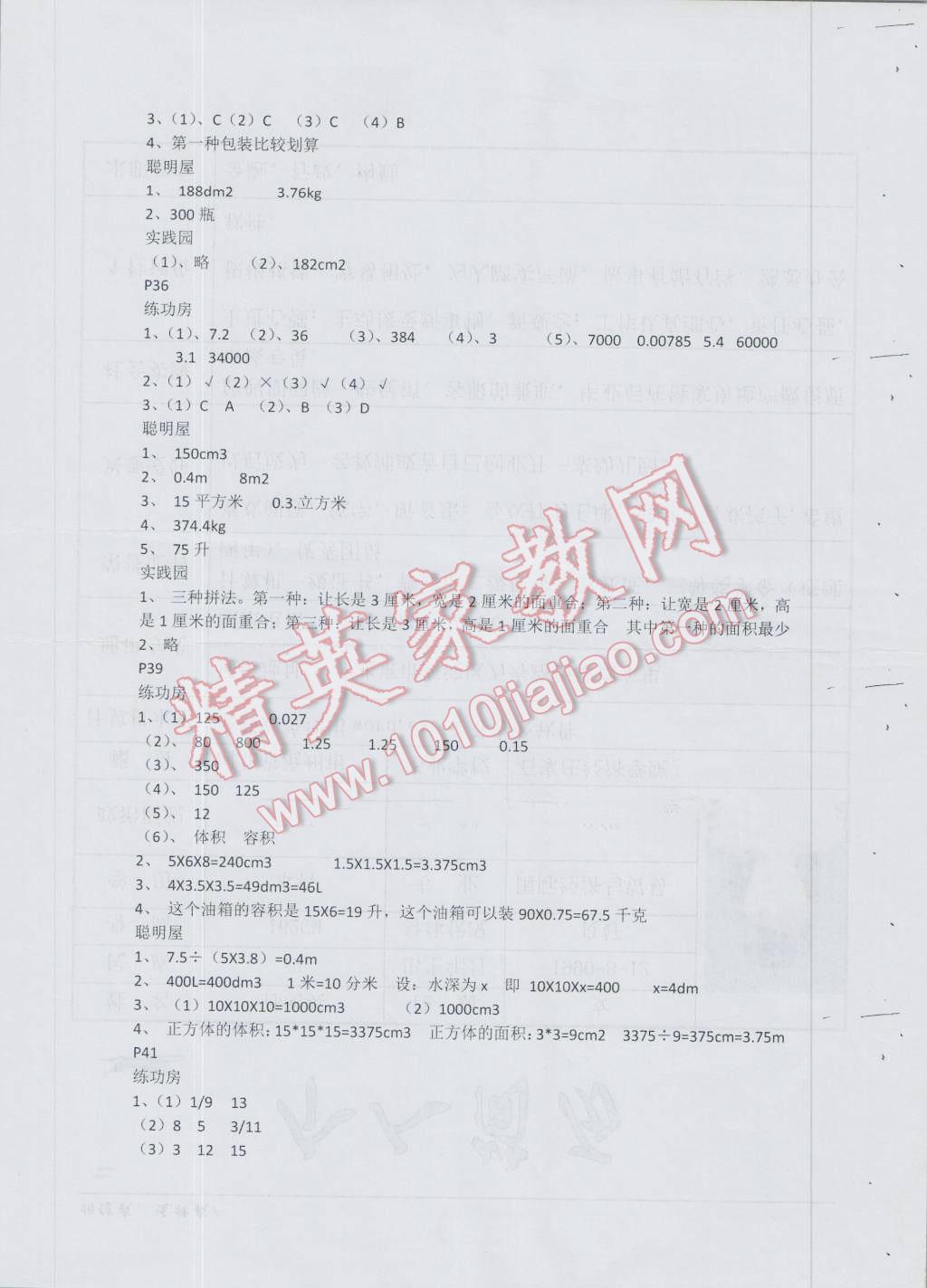 2016年暑假作业五年级数学北师大版安徽少年儿童出版社 第5页