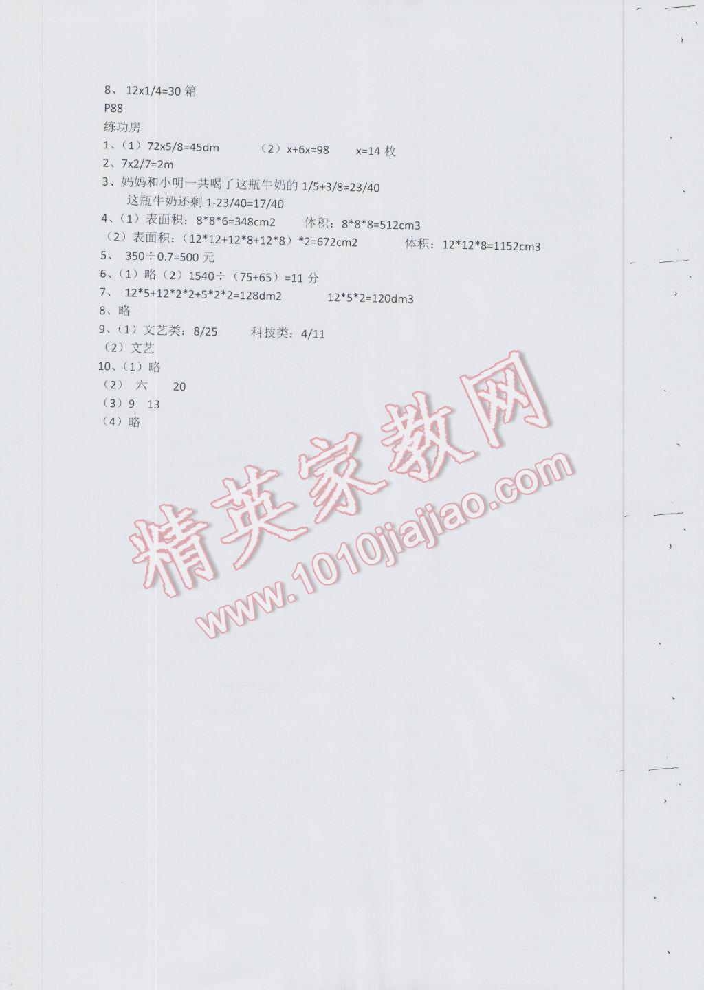 2016年暑假作业五年级数学北师大版安徽少年儿童出版社 第13页