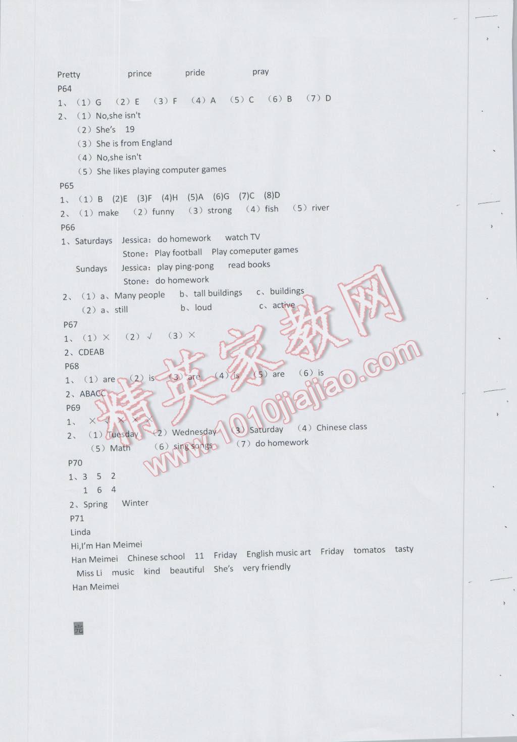 2016年暑假作业本五年级语文英语浙江教育出版社 第12页