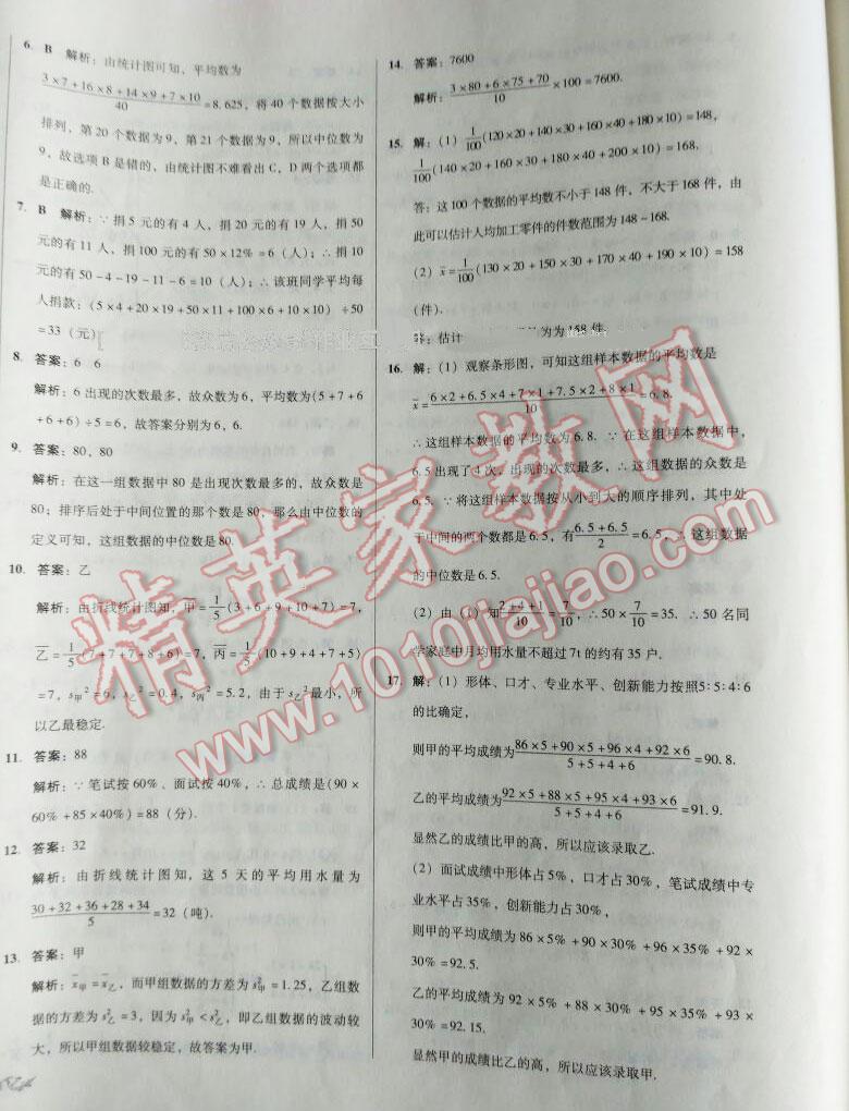 2015年单元加期末复习与测试八年级数学下册华师大版 第39页