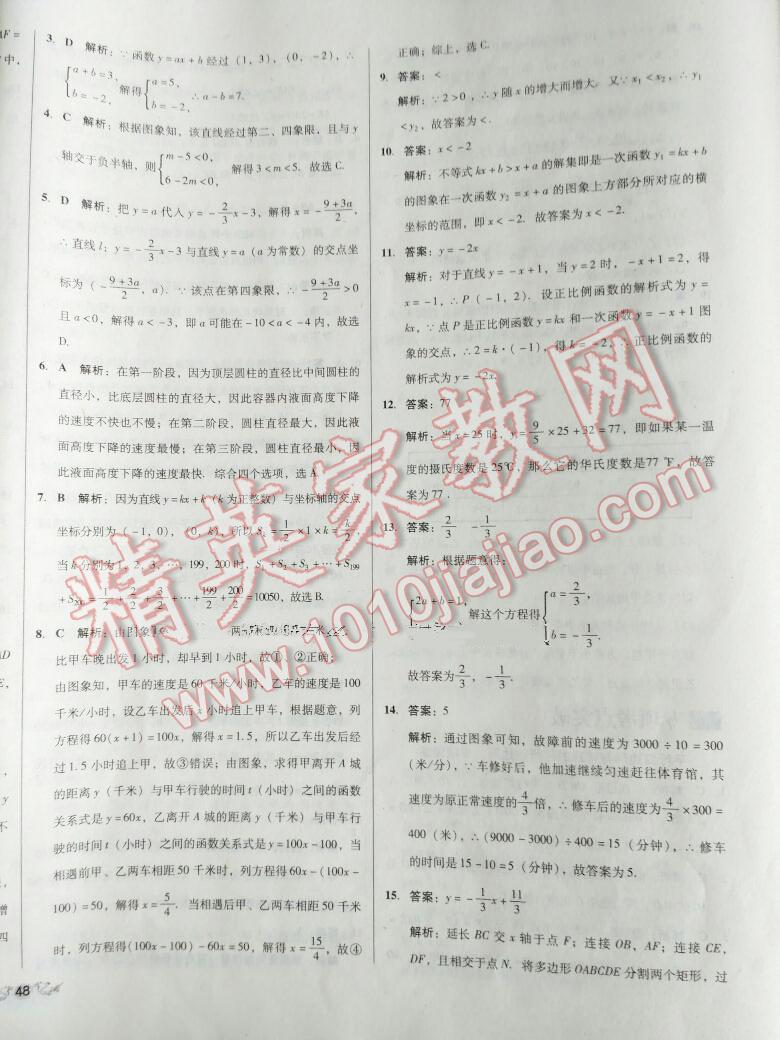 2015年單元加期末復習與測試八年級數(shù)學下冊華師大版 第43頁