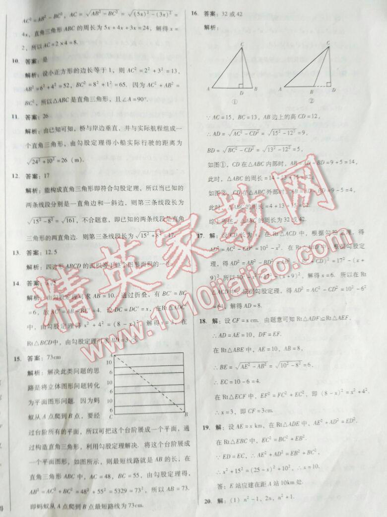 2015年單元加期末復(fù)習(xí)與測試八年級數(shù)學(xué)下冊華師大版 第29頁