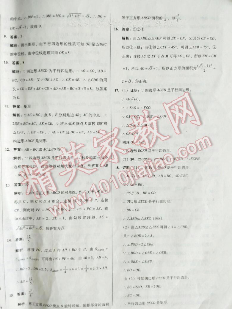 2015年單元加期末復習與測試八年級數(shù)學下冊華師大版 第33頁