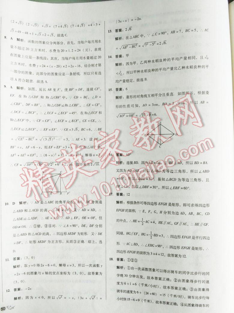 2015年单元加期末复习与测试八年级数学下册华师大版 第47页