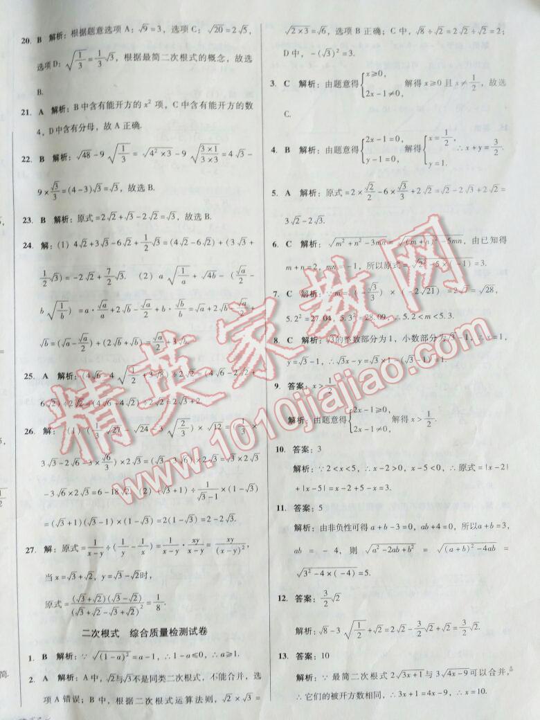 2015年单元加期末复习与测试八年级数学下册华师大版 第25页