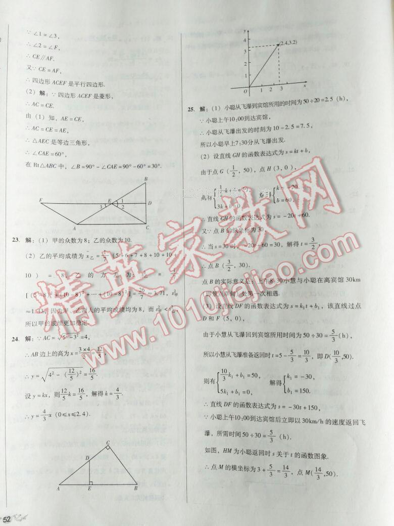 2015年单元加期末复习与测试八年级数学下册华师大版 第51页