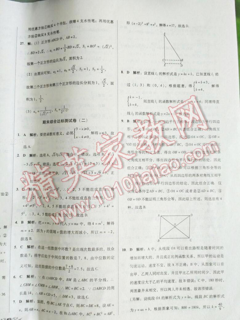 2015年单元加期末复习与测试八年级数学下册华师大版 第49页