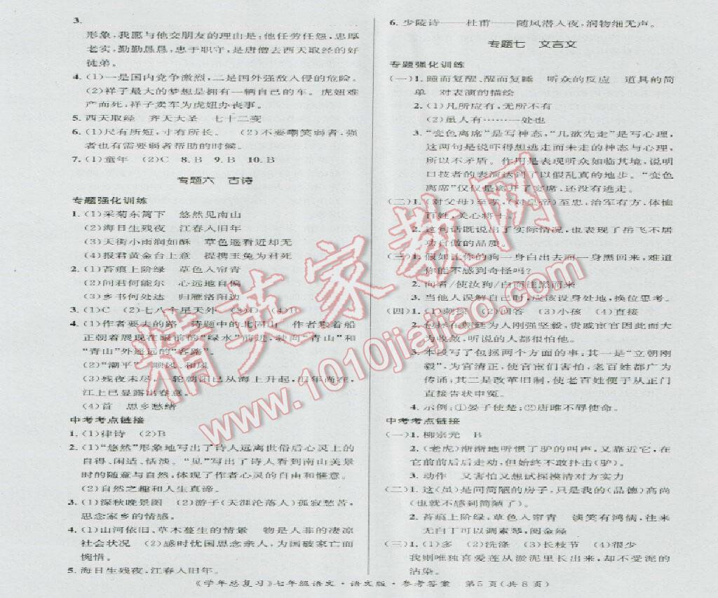 2016年新浪书业学年总复习给力100暑七年级语文人教版 第13页