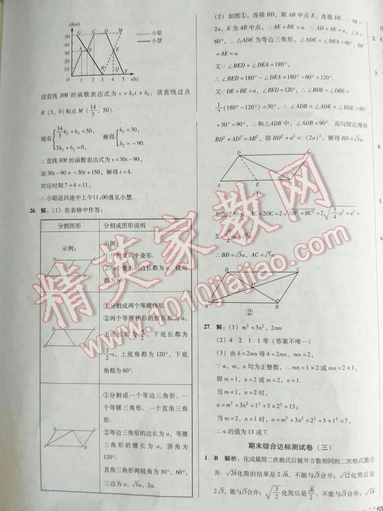 2015年单元加期末复习与测试八年级数学下册华师大版 第52页