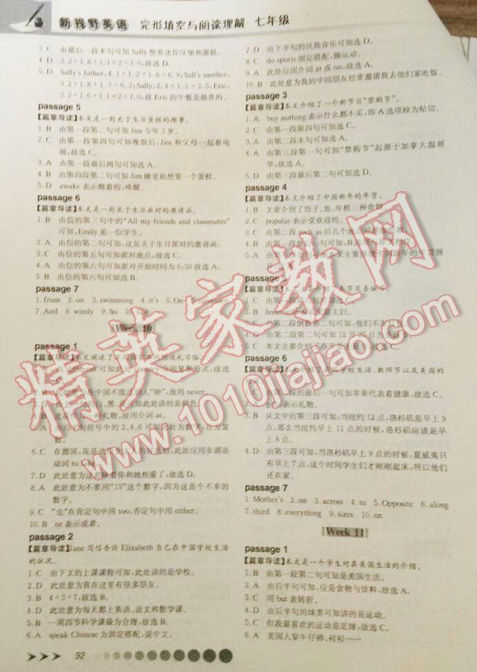 2016年開源圖書新視野完形填空與閱讀理解七年級(jí)英語 第7頁