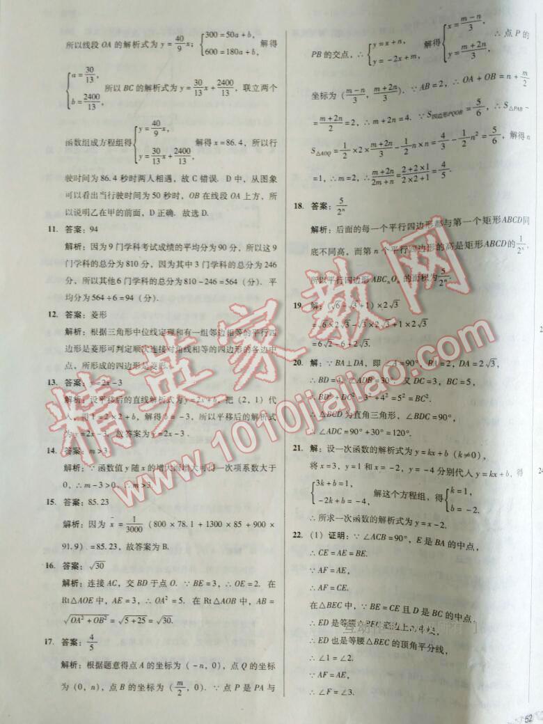 2015年单元加期末复习与测试八年级数学下册华师大版 第50页