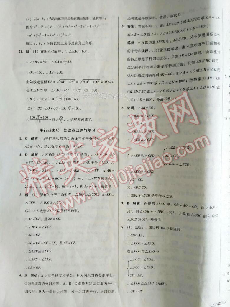 2015年单元加期末复习与测试八年级数学下册华师大版 第30页