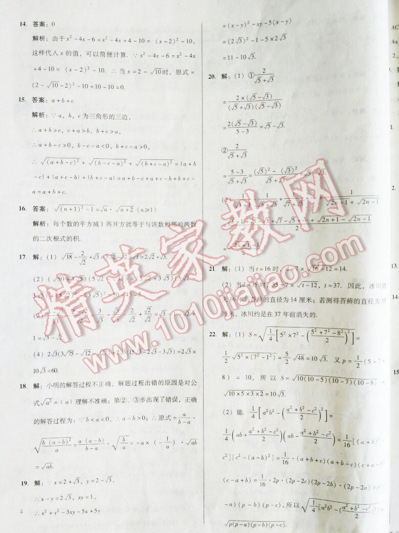 2015年单元加期末复习与测试八年级数学下册华师大版 第26页