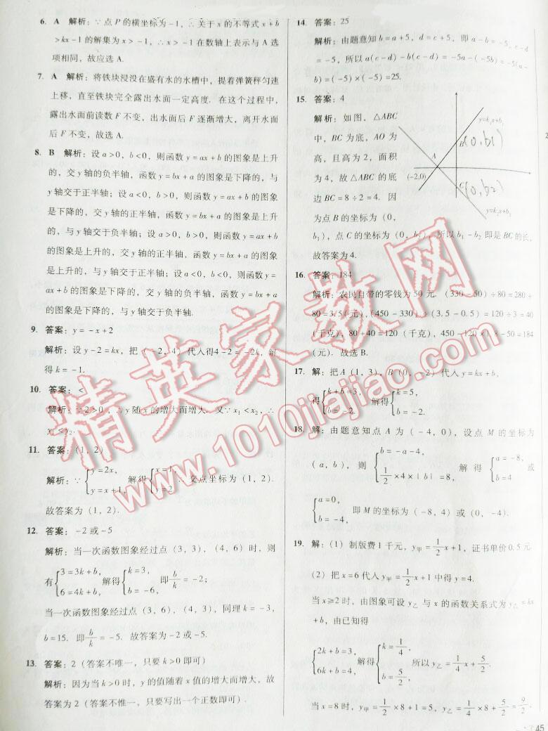 2015年单元加期末复习与测试八年级数学下册华师大版 第36页