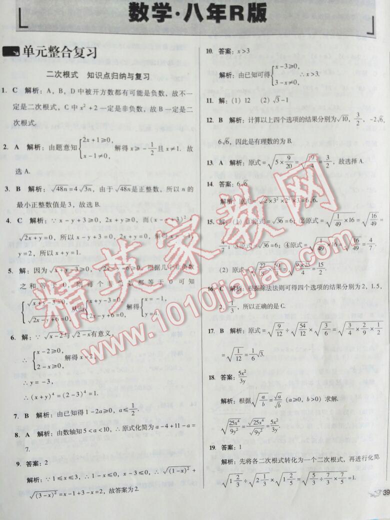 2015年单元加期末复习与测试八年级数学下册华师大版 第24页