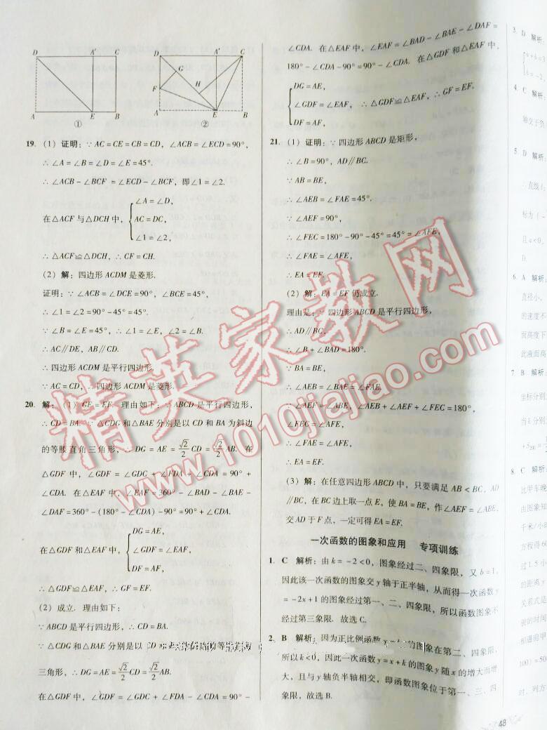 2015年单元加期末复习与测试八年级数学下册华师大版 第42页