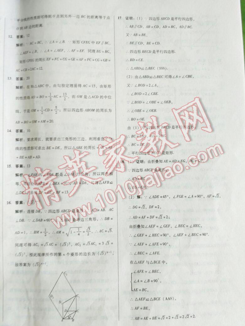 2015年单元加期末复习与测试八年级数学下册华师大版 第41页