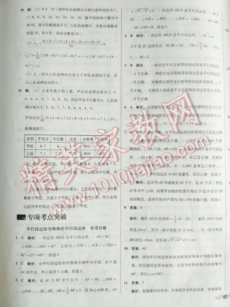 2015年单元加期末复习与测试八年级数学下册华师大版 第40页