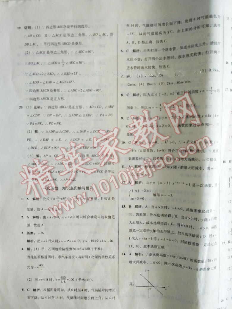 2015年单元加期末复习与测试八年级数学下册华师大版 第34页